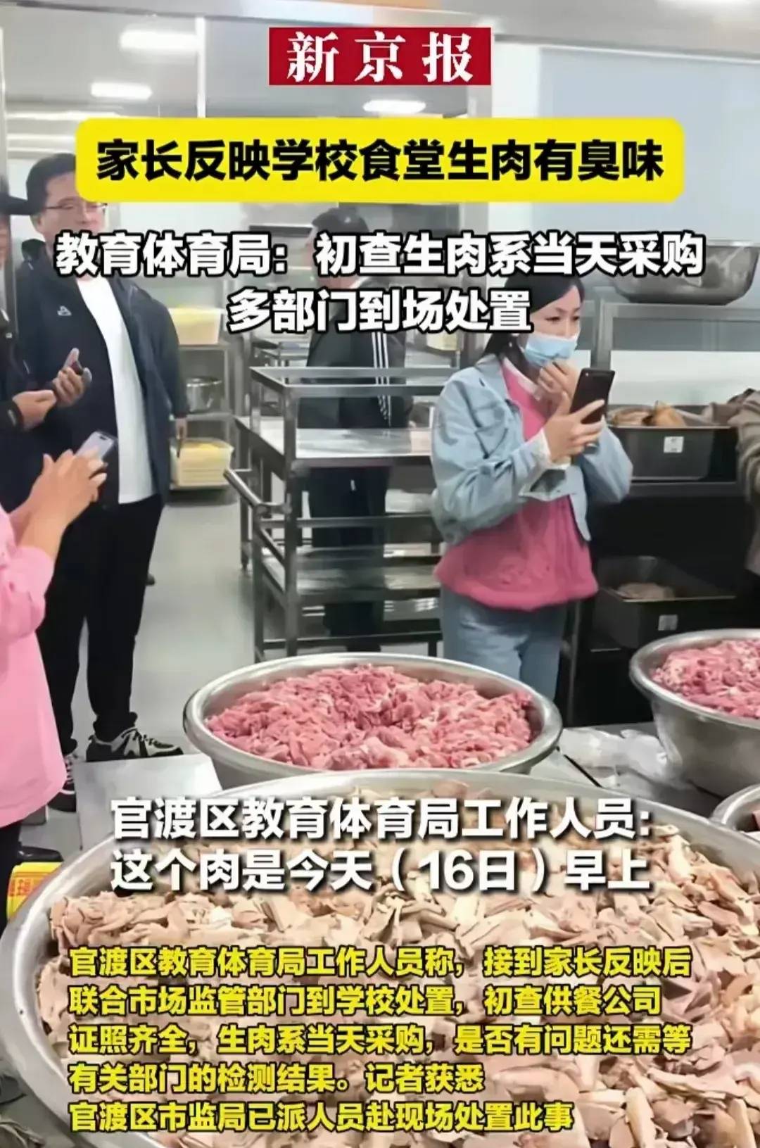 太黑心！中学食堂给学生吃臭肉，引发全网怒火，官方做出回应