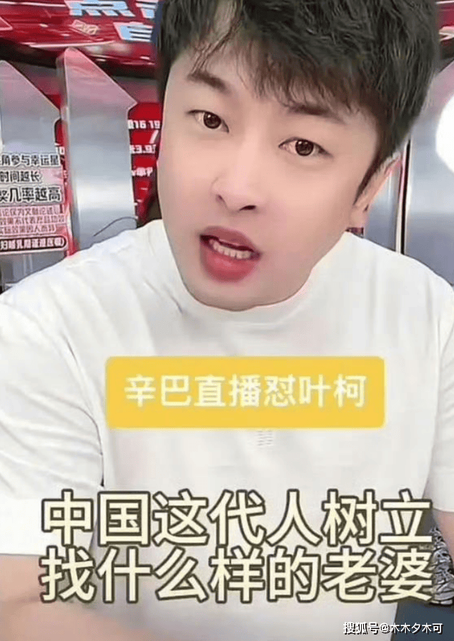 辛巴怒骂叶珂，让她滚出互联网，点名黄晓明完全不给他留面子