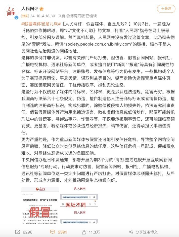 炸裂！粉丝为了给明星站台，竟伪造人民网文章？
