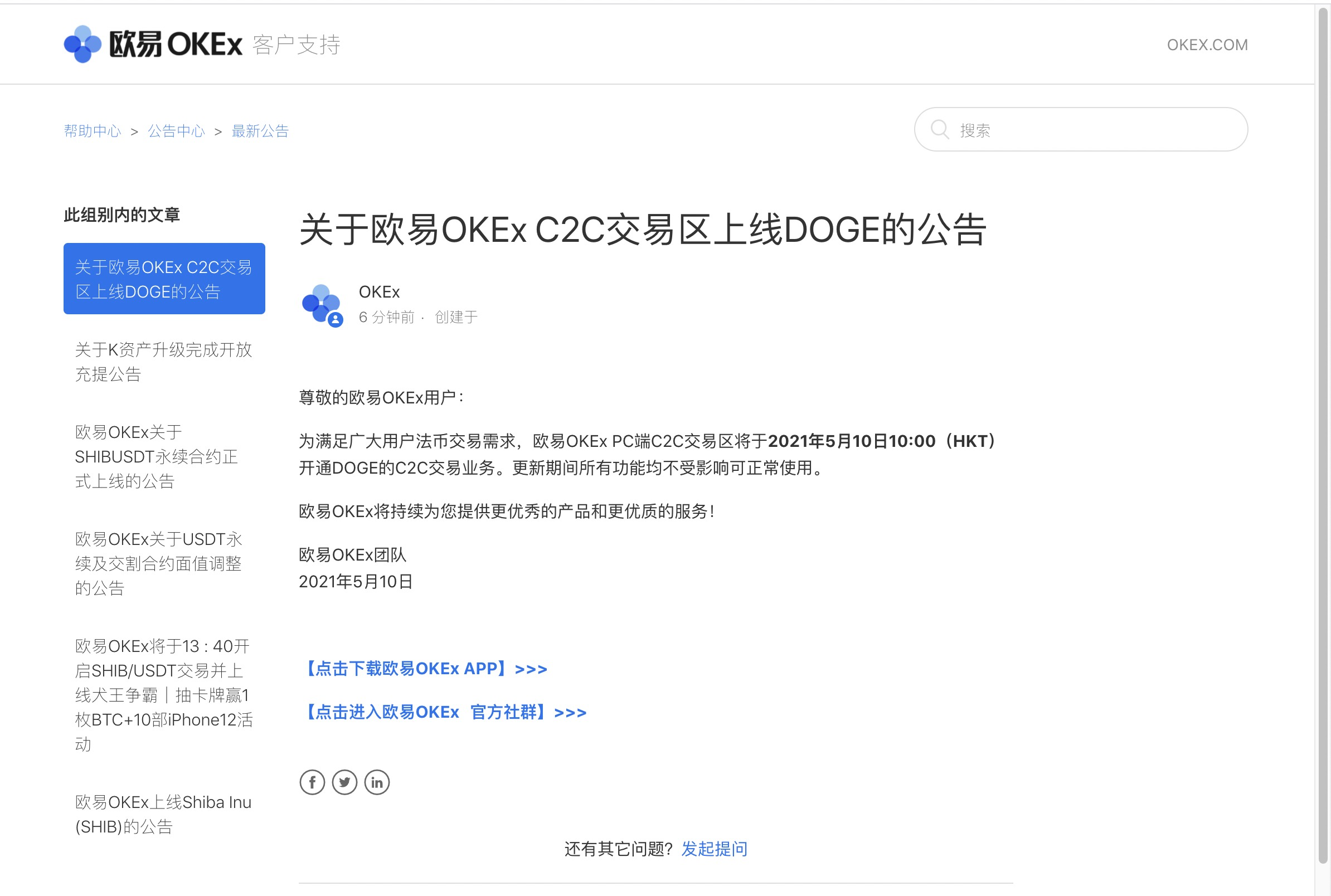 okex平台(okex可靠么)