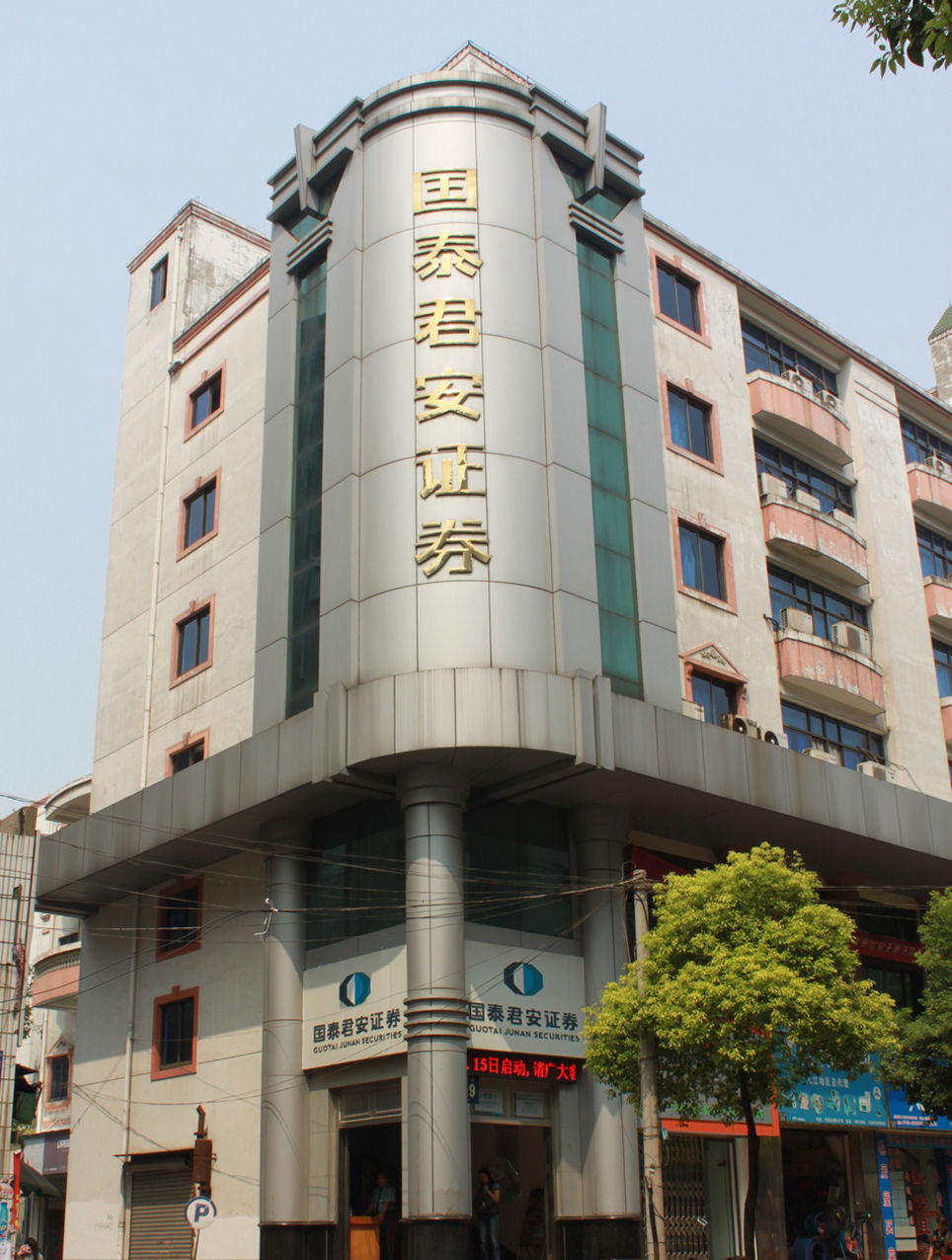 国泰证券官网(国泰证券官网软件下载)
