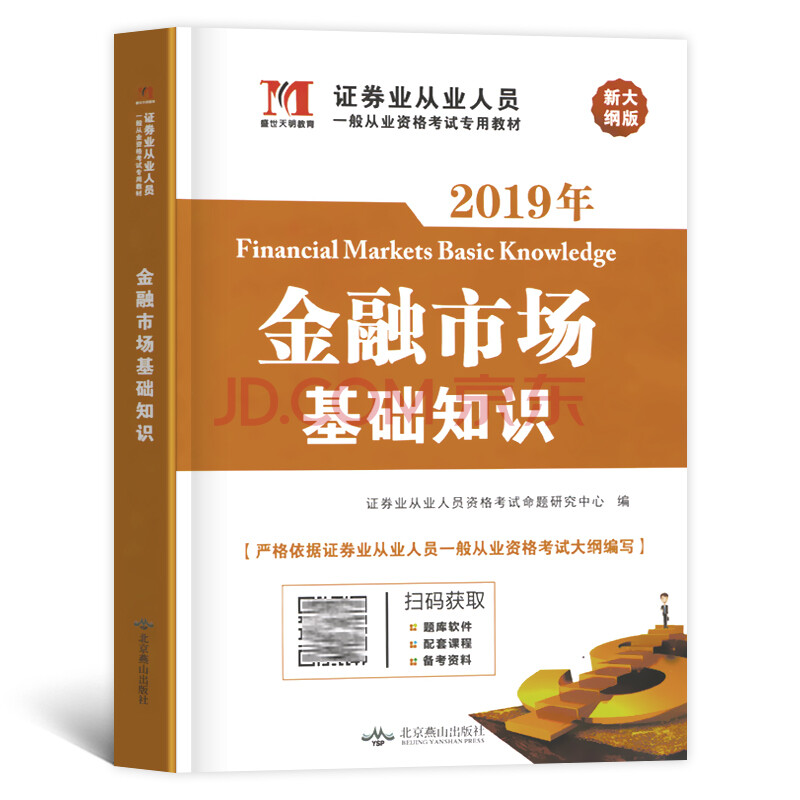 证券金融书籍(证券金融基础知识教材)