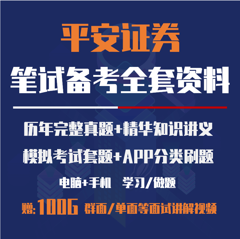 平安证券e(平安证券etf大赛)