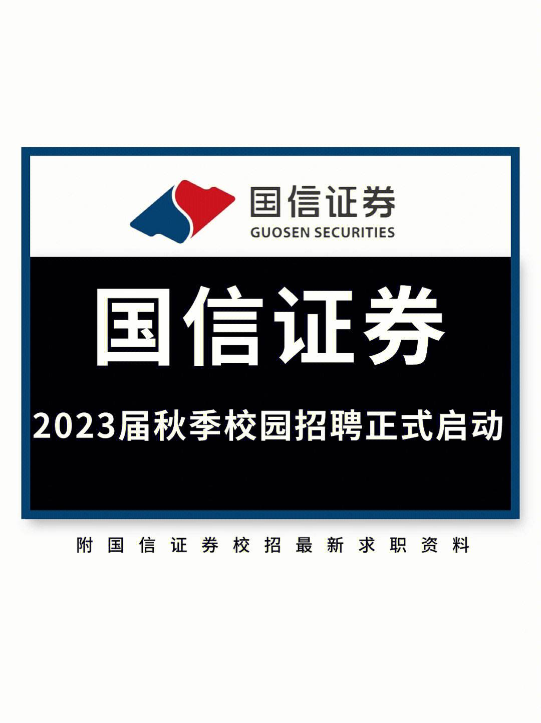 证券公司校招(证券公司校招什么时候开始)