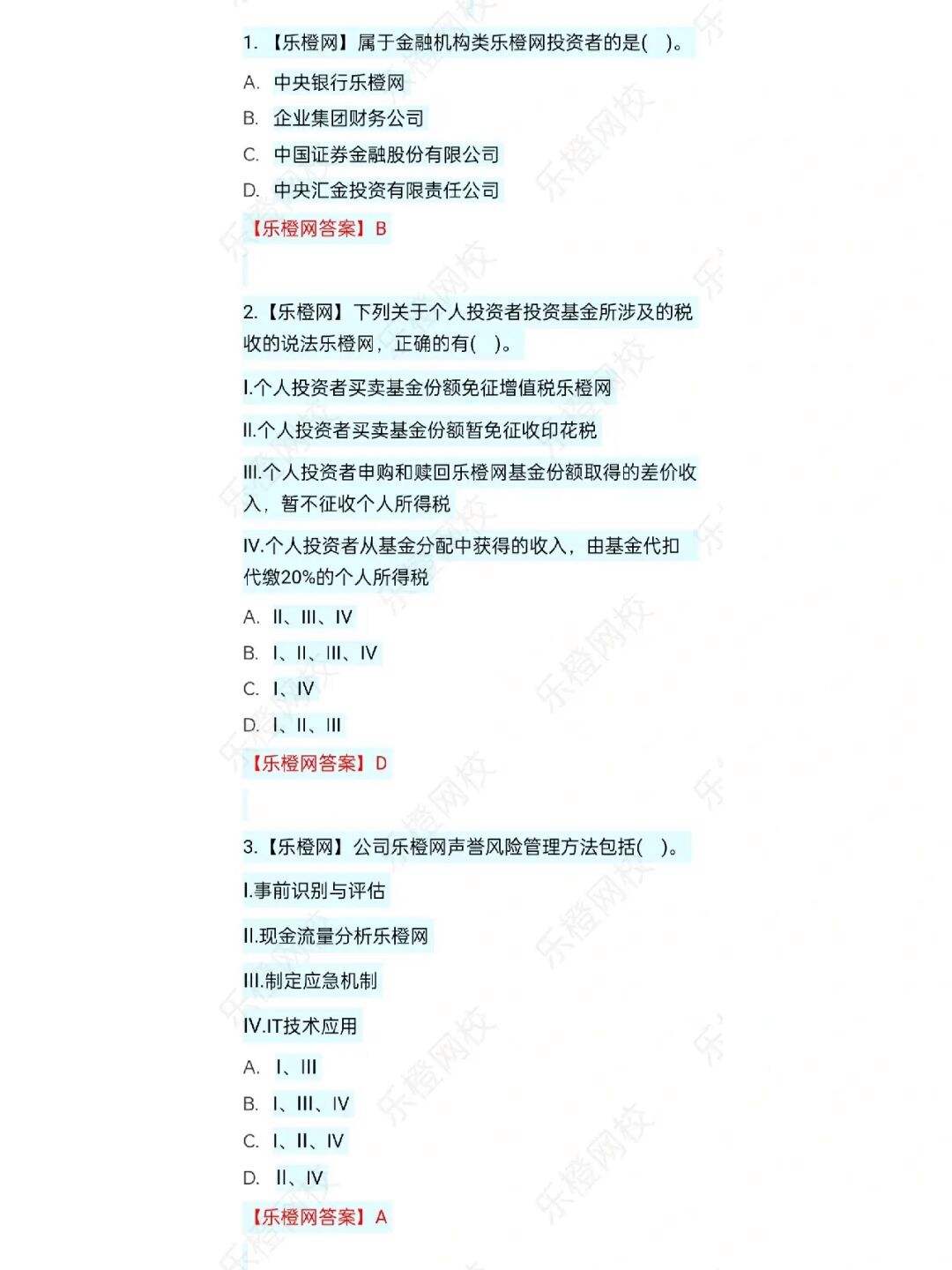 证券从业原题(证券从业资格考试真题答案东奥会计在线)