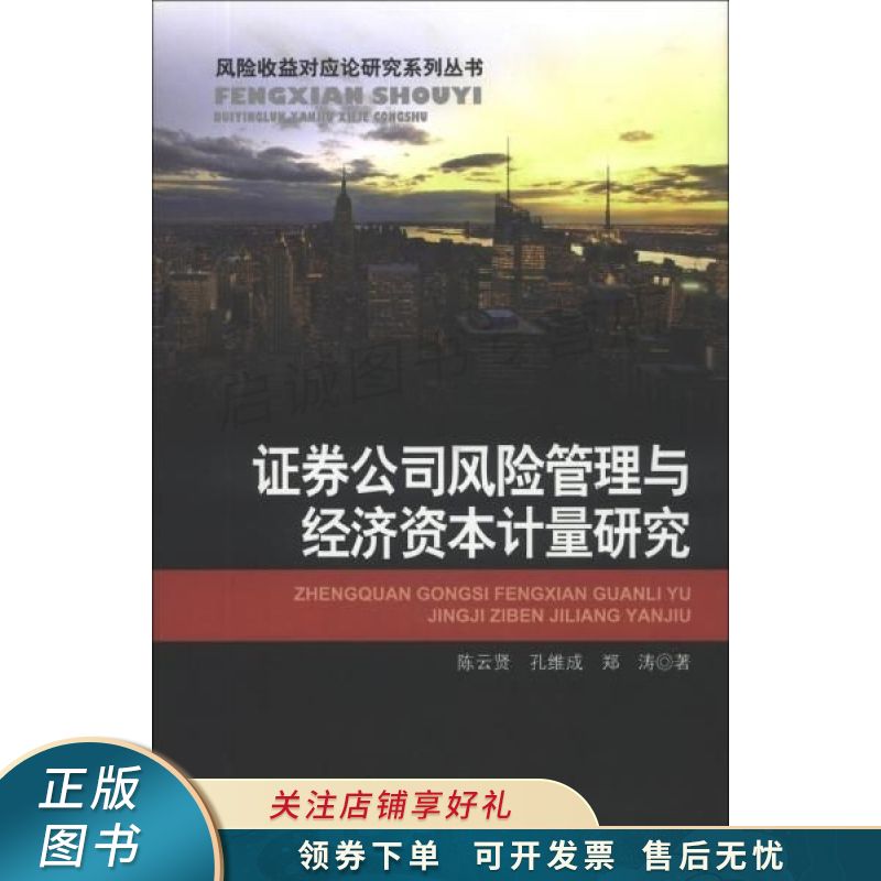 证券风险管理(证券风险管理部)
