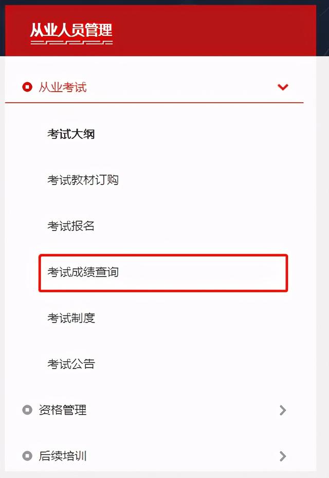 证券从业合格证打印(证券从业合格证打印入口)