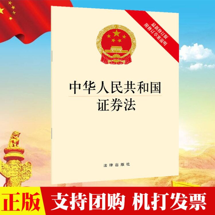 证券法的修订(证券法的修订在哪一年)