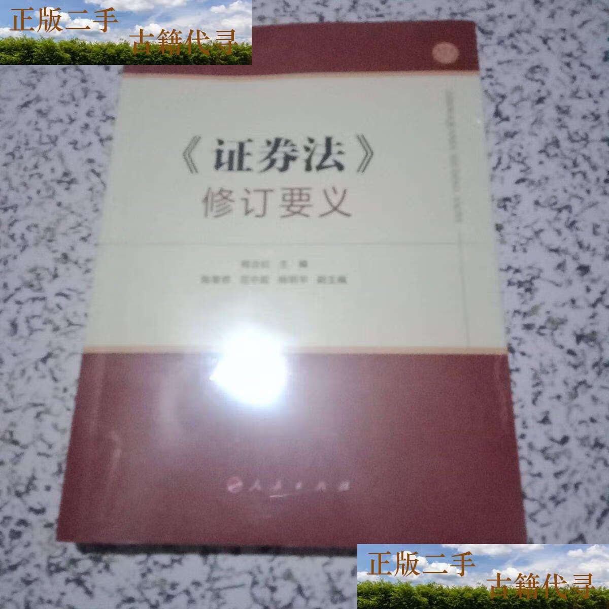 证券法的修订(证券法的修订在哪一年)