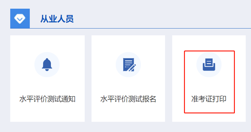 证券从业考试准考证打印(证券从业考试准考证打印时间在考前多久)