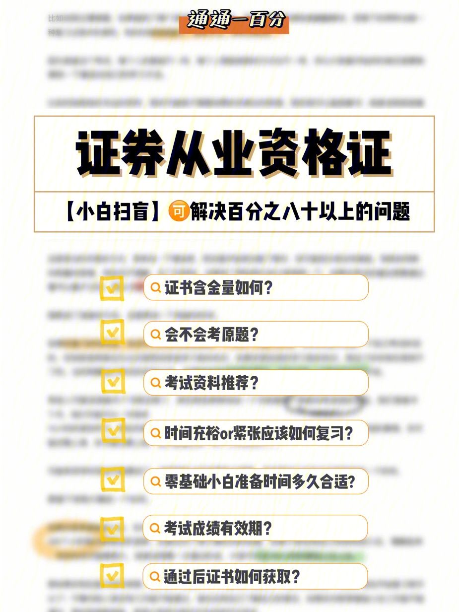 证券从业资格申请证书(证券从业资格申请证书流程)