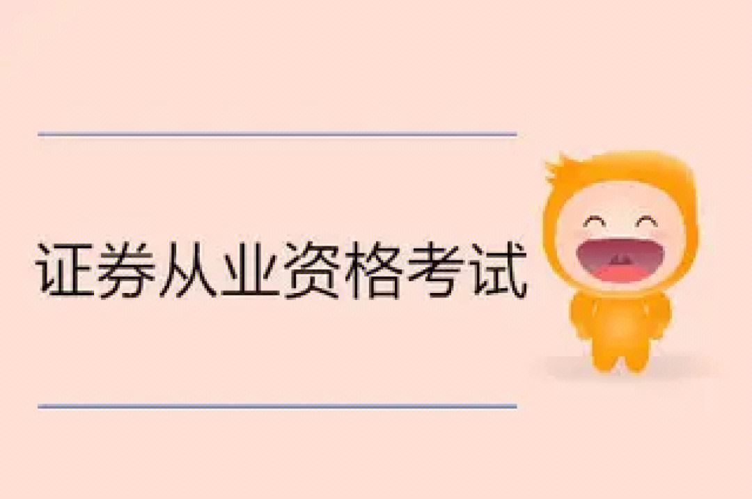 证券从业资格申请证书(证券从业资格申请证书流程)