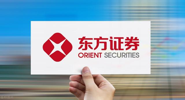 东方证券怎么样(东方证券怎么样可靠吗)