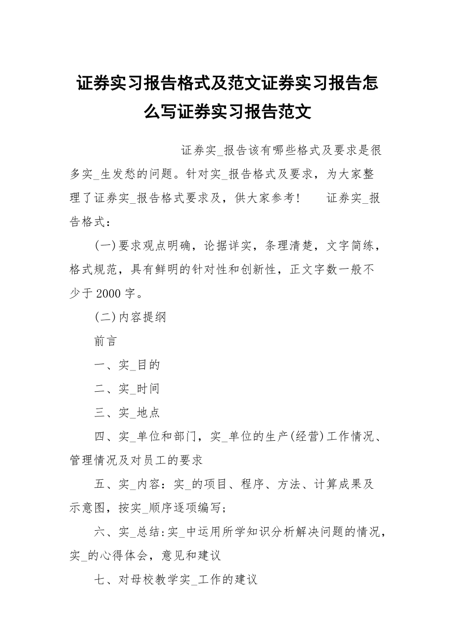 证券公司实习报告(证券公司实践报告总结体会3000字)