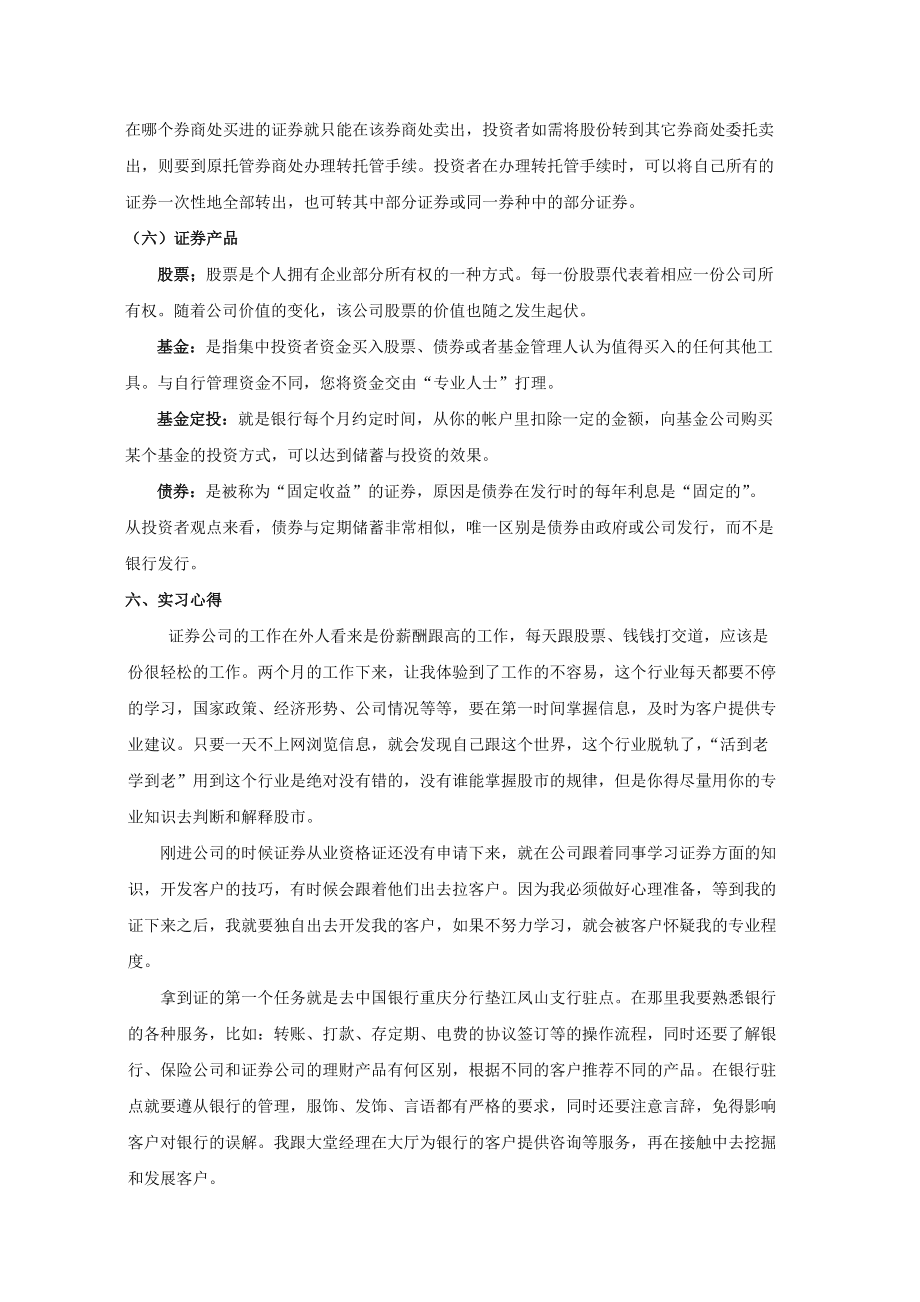 证券公司实习报告(证券公司实践报告总结体会3000字)