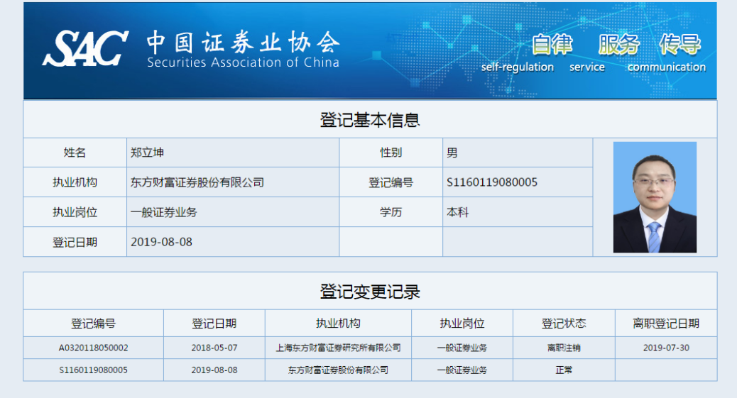 东方财富证券招聘(东方财富证券招聘为何招那么多人)