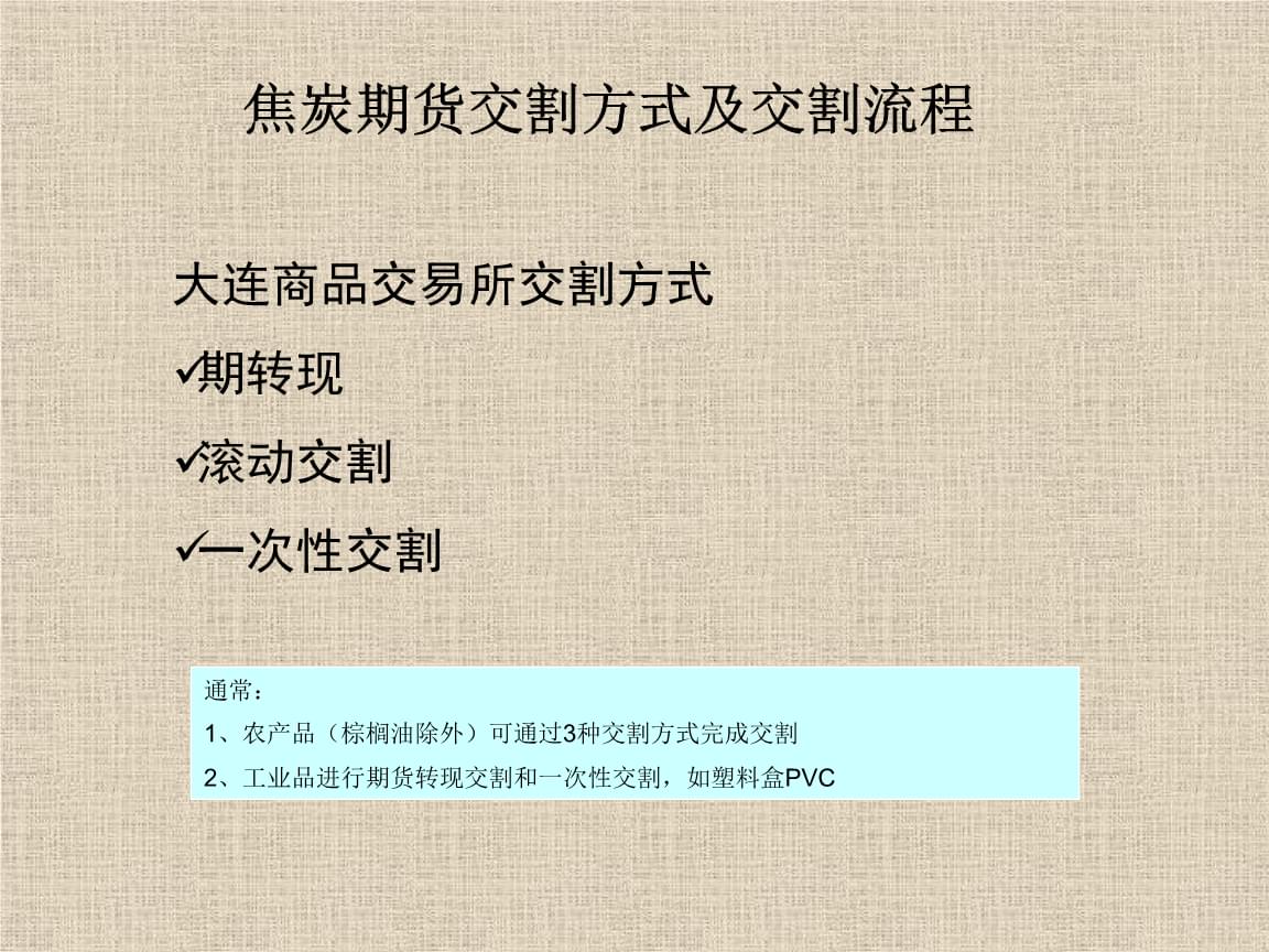交割证券(证券交割通常采用几种方法)