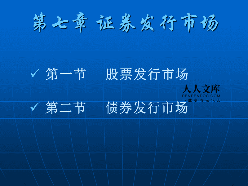 证券市场投资(证券市场投资者是指什么的主体)