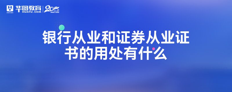 证券业从业证(证券业从业资格证)