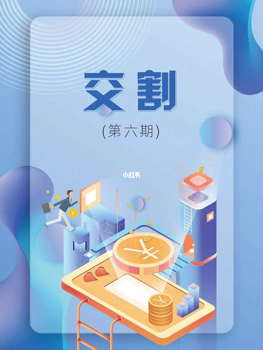 交割证券(证券交割业务)