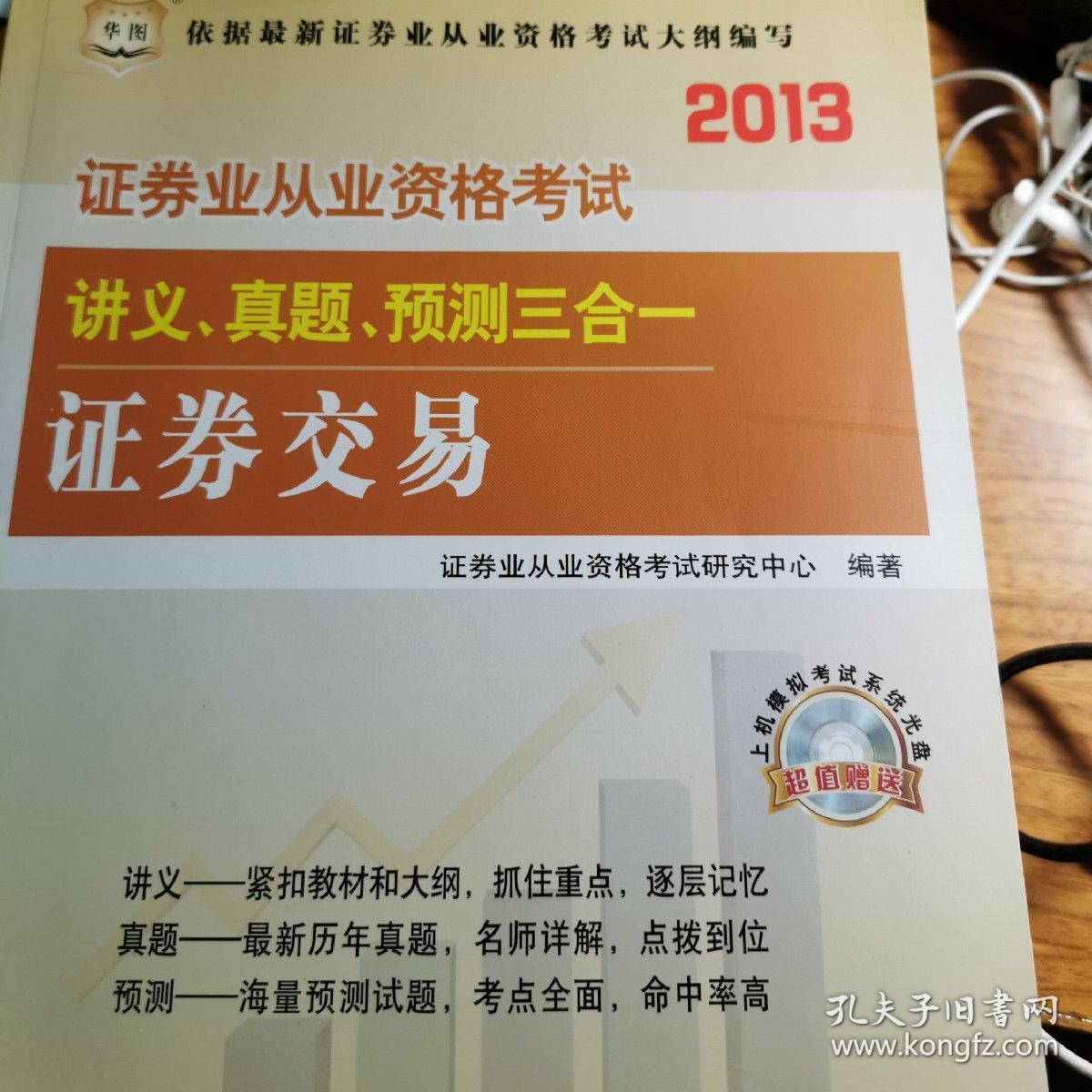 证券从业复习(证券从业考试要点归纳)