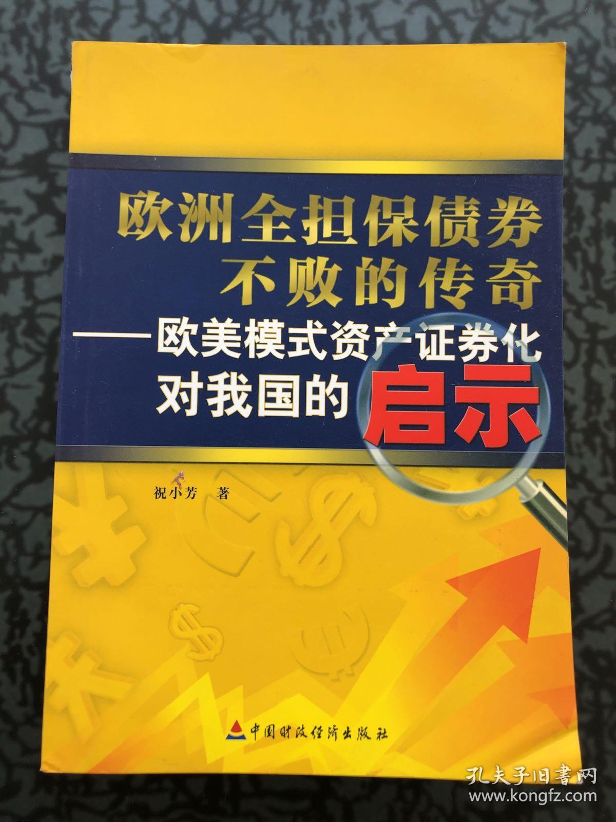 担保证券(商业票据是一种短期无担保证券)