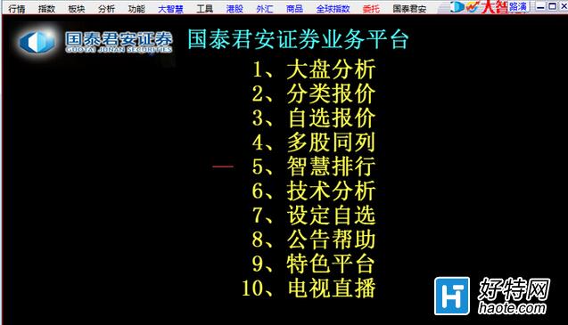下载海通证券大智慧(海通证券大智慧最新版本)