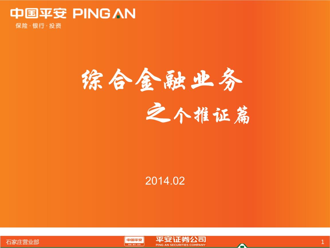 唐山证券(唐山证券经纪人人才招聘)