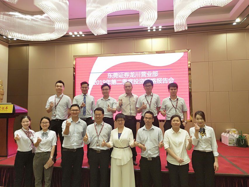 东莞证券营业部(东莞证券总部各负责人)