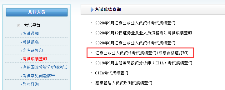 证券从业资格考试成绩(证券从业资格考试成绩有效期)