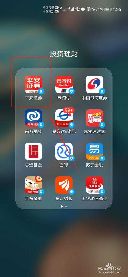 平安e证券(平安e证券软件下载)