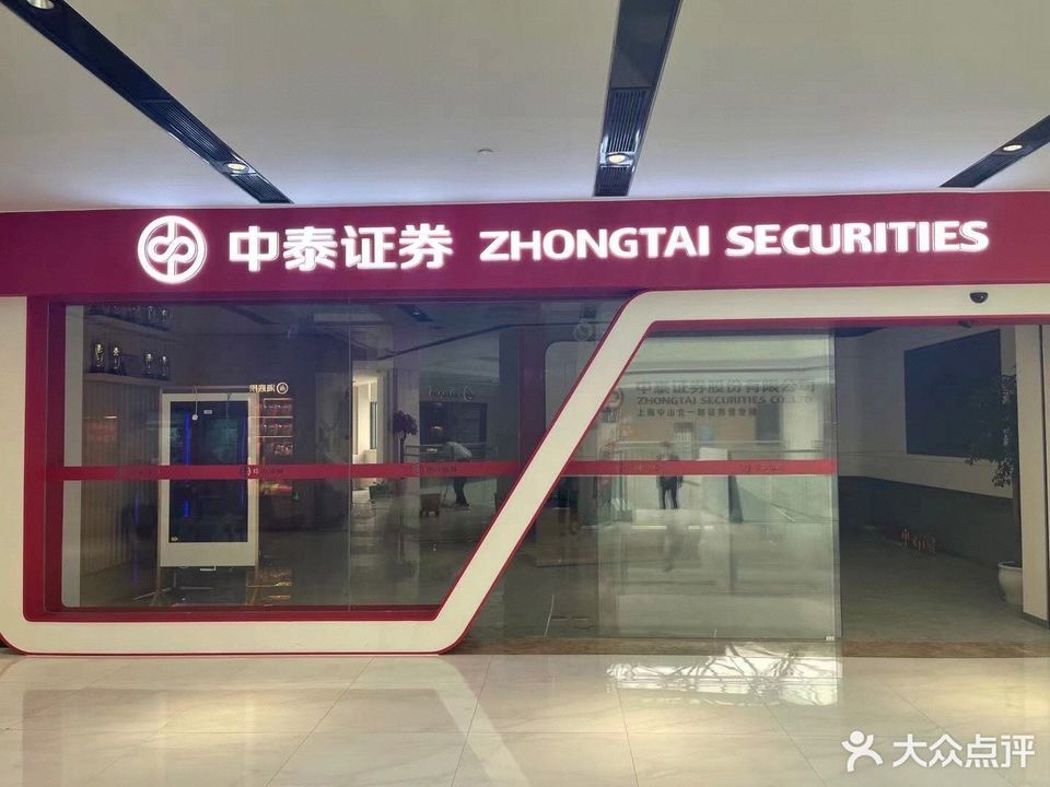 中泰证券客服电话(淄博中泰证券客服电话)