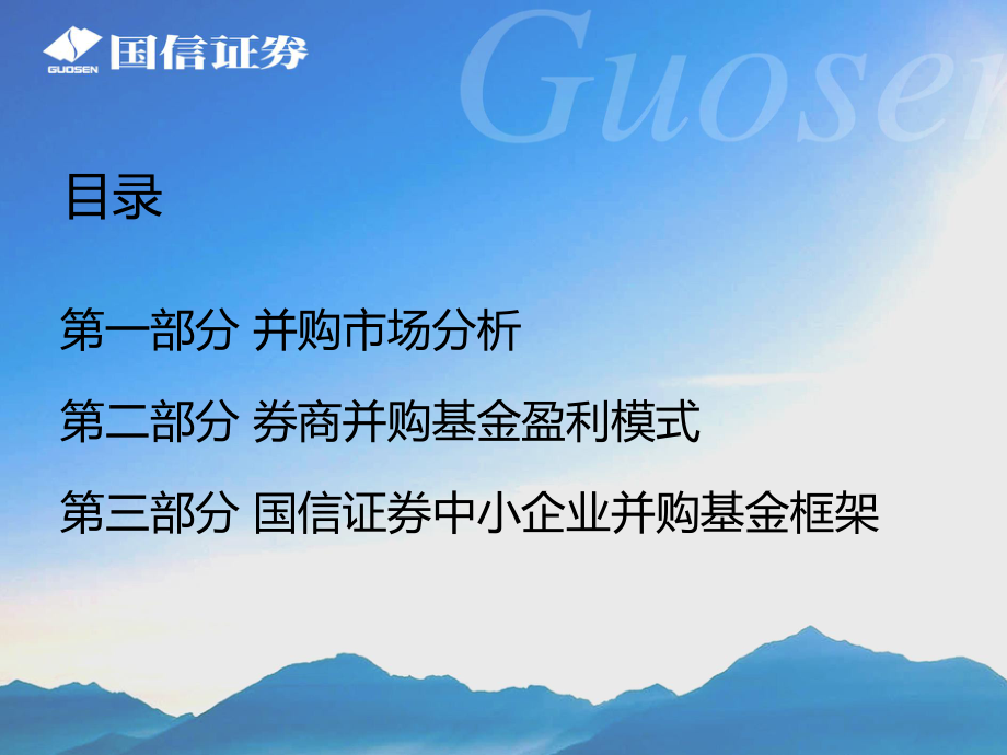 证券并购(国联证券和民生证券整合)