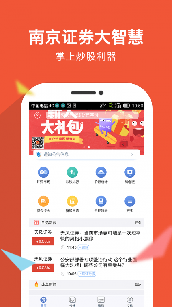 南京证券软件下载(南京证券app使用指南)