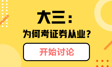 证券从业好考吗(证券从业专业资格考试哪一科好考)
