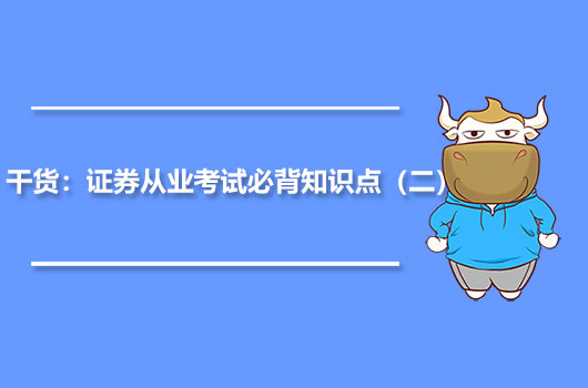 证券从业考试技巧(证券从业考试技巧速记)