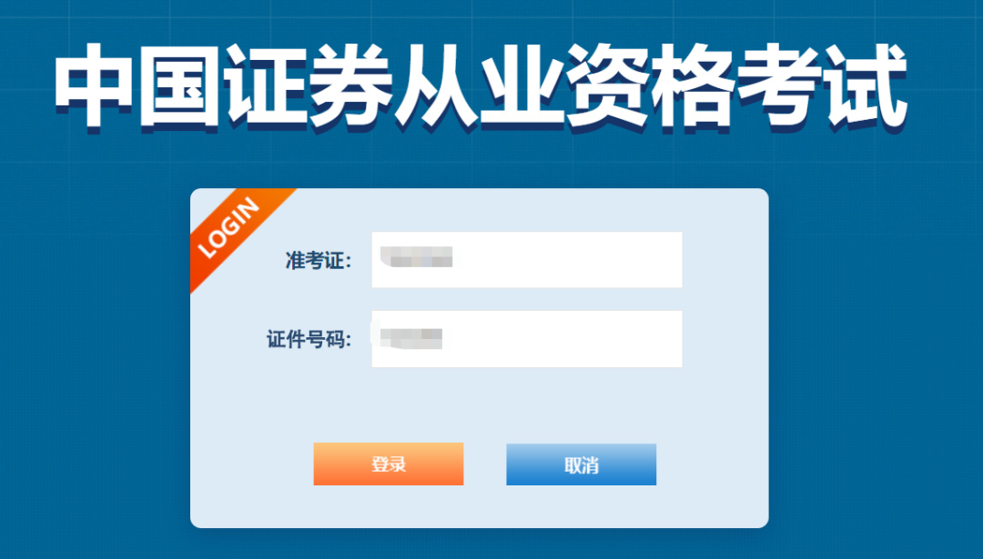 证券从业证书领取(证券从业资格考试领证)