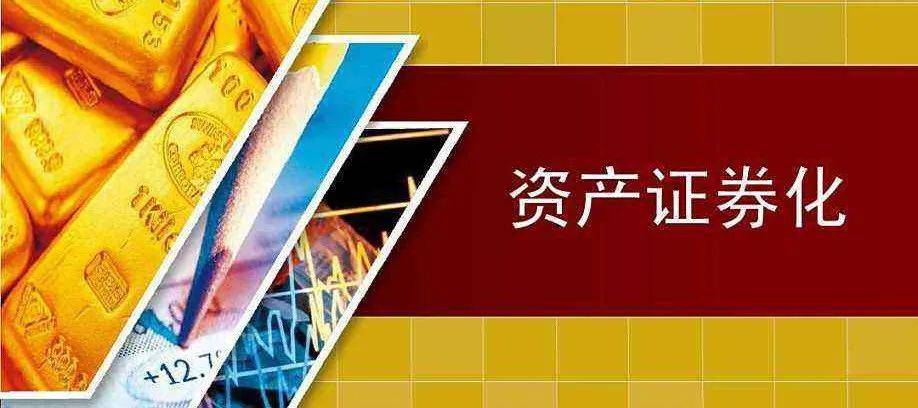 美国资产证券化(美国资产证券化市场规模)