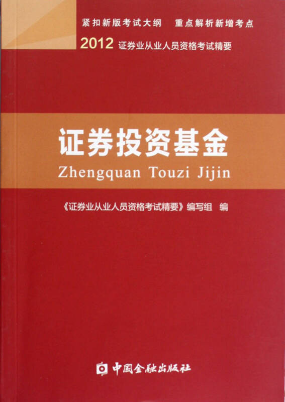 证券投资资格(证券投资是什么意思)