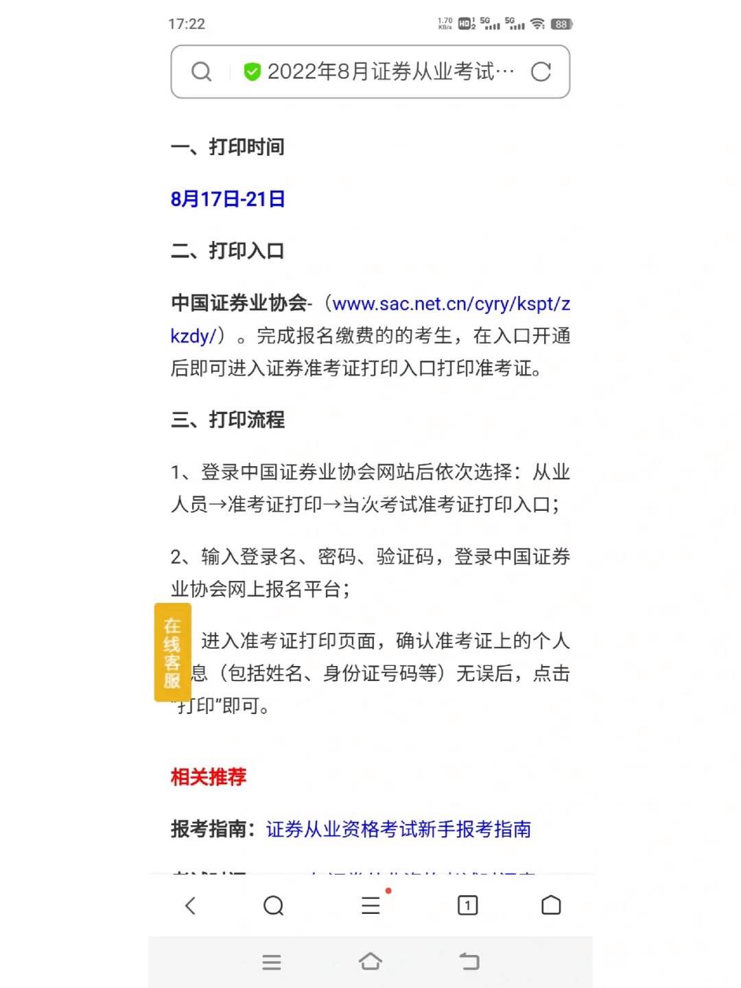证券从业考试打印准考证(证券从业人员资格考试准考证怎么打印)