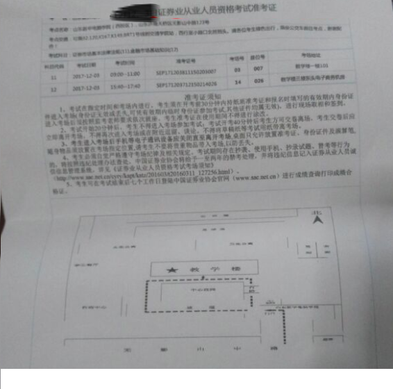 证券从业考试打印准考证(证券从业人员资格考试准考证怎么打印)