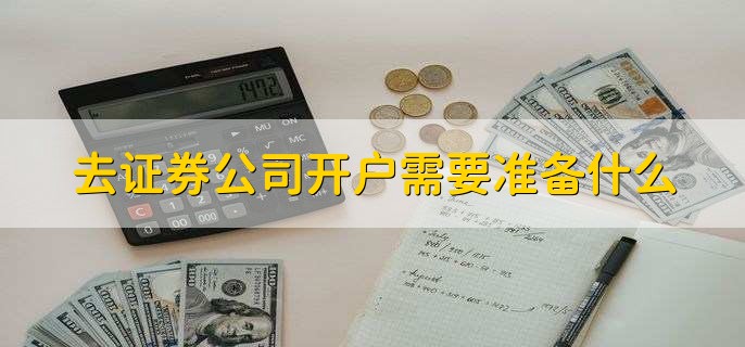 开户哪个证券公司比较好(开户哪个证券公司比较好2021)