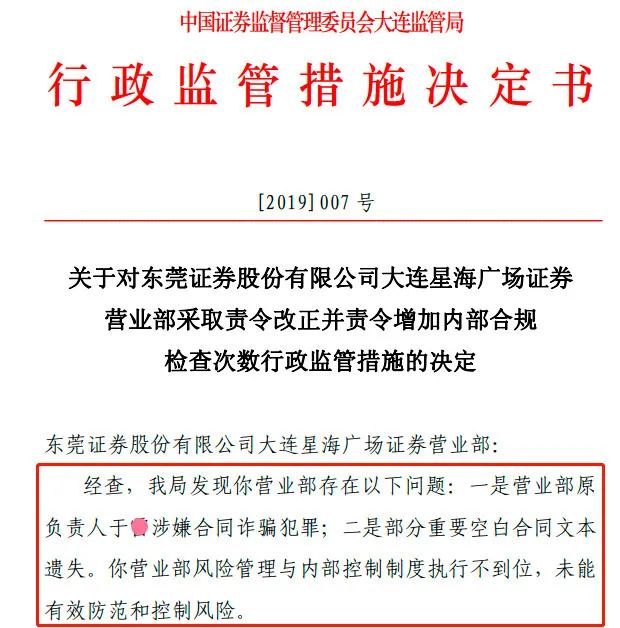 东莞证券营业部(东莞证券营业部待遇)