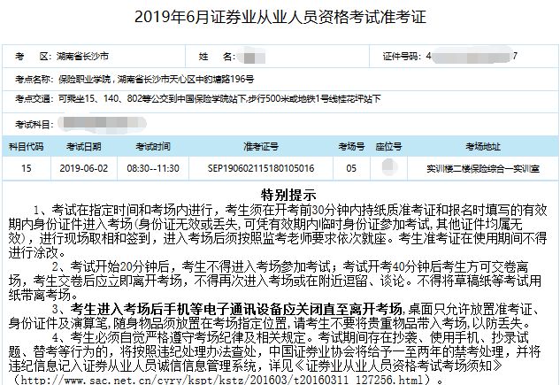 证券业从业资格证(证券业从业资格证成绩查询)