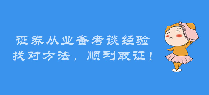 证券从业资格考试培训(证券从业资格考试培训视频)