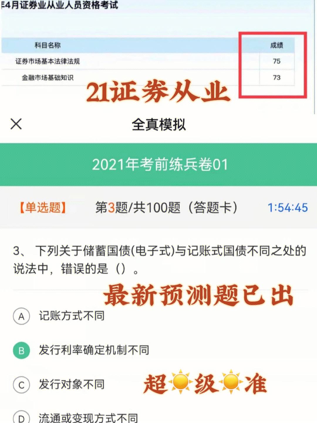 证券从业考试刷题(证券从业考试 刷题)