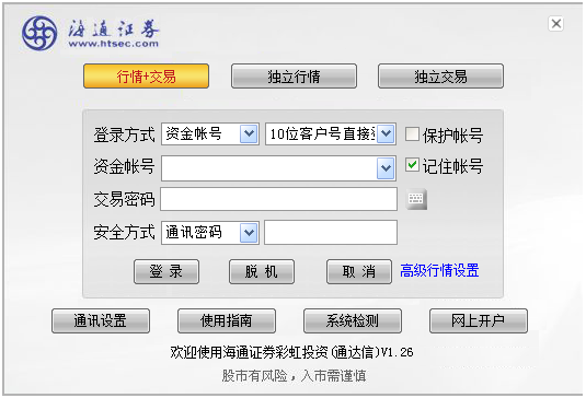 证券行情软件下载(证券行情软件下载安装)