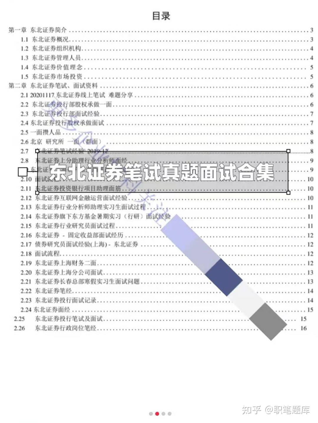 证券笔试(证券笔试题答案 博客)