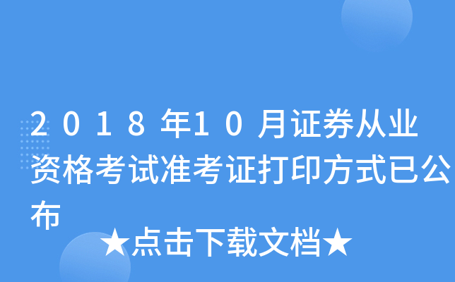 证券从业打印(证券从业打印时间)