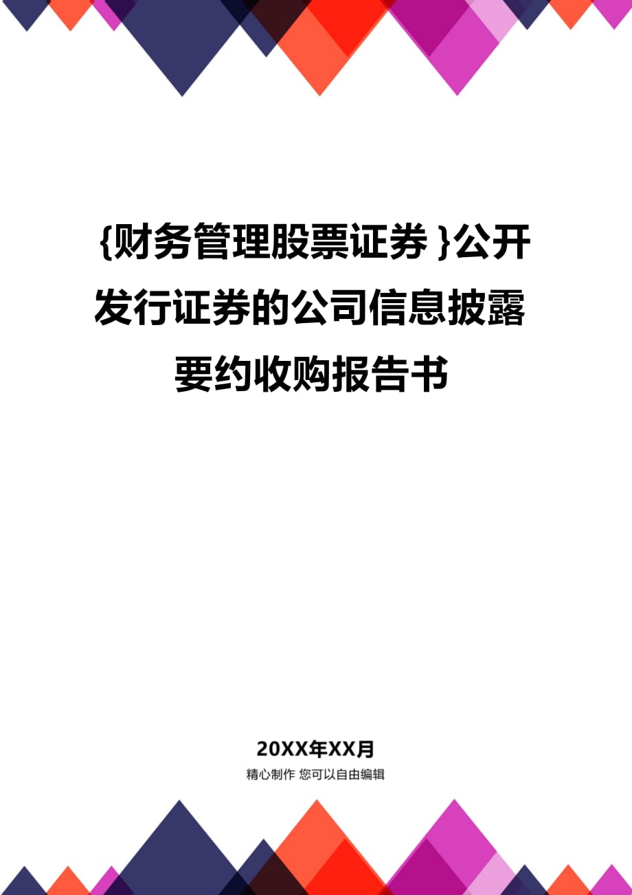 证券公开发行(证券公开发行名词解释)